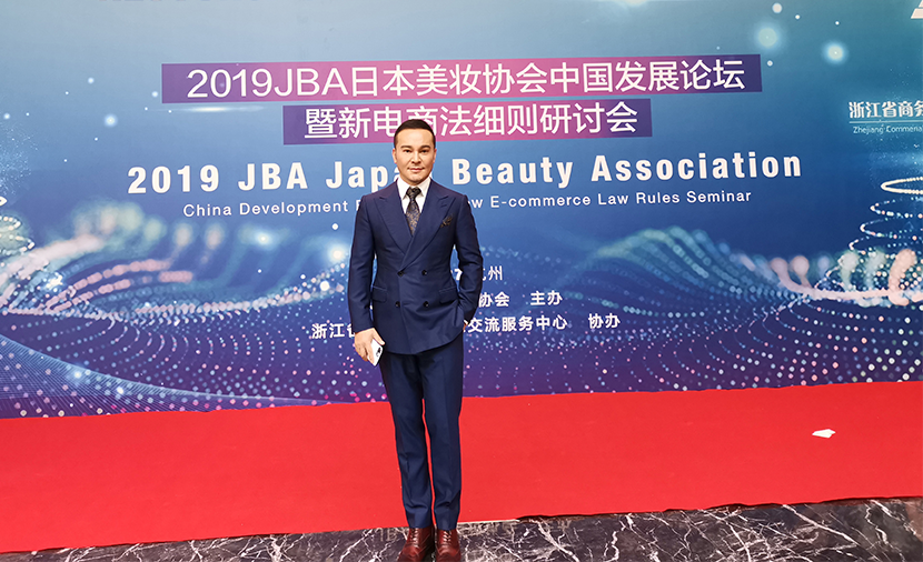 开云体育
出席2019日本美妆协会中国发展论坛并发表演讲